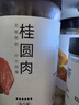 方家铺子中华老字号 六星桂圆肉458g/罐 无核免剥桂圆干 福建特产龙眼肉厚 实拍图