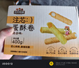 三只松鼠注心蛋酥卷400g/盒 零食小吃食品充饥饼干蛋卷夹心酥脆混合口味 实拍图