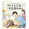 被欺负了，可以打回去吗套装3册（孩子的小烦恼父母的大难题。小杨叔叔绘本精选，一本书解决一个问题）   实拍图
