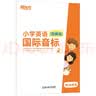 新东方 小学英语国际音标2(图解版) 标准发音发音技巧 少儿英语国际音标课程专用教材 开学季 实拍图