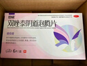 洁尔阴 双唑泰栓阴道泡腾片妇科用药非处方药克霉唑甲硝唑片妇科炎症专用消炎药京东自营外阴瘙痒止痒膏3盒 实拍图