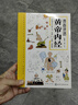 漫画讲透黄帝内经 皇帝内经漫画版 黄帝内经原著中医养生 中医养生黄帝内经漫画   实拍图