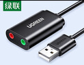 绿联USB转3.5mm音频线外置声卡 耳机拓展转换头免驱转接器线 适用台式机电脑PS4/5接麦克风音响30724 实拍图