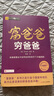 现货速发穷爸爸富爸爸全套5册20周年修订版创业理财入门管理书籍达宋 书 全5册 晒单实拍图