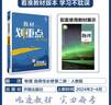 2025版高中教材划重点 高二上物理 选择性必修 第二册 人教版 教材同步讲解 理想树图书 实拍图