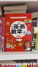 漫画数学 中小学生趣味数学科普趣味全脑思维训练课外阅读书籍 小学通用（全6册） 实拍图
