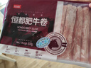 恒都 国产精选牛肉卷 1斤*4 冷冻 国产黄牛 谷饲牛肉 牛前腿肉 实拍图