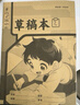 小学生标准作业本环保纸张预防近视错题本绘画本拼写本练字本草稿本语文本拼音本日记本真小楷本听写本数学本竖式本田子本定位英语本 草稿本 无规格 实拍图