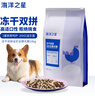 海洋之星 主食冻干双拼狗粮小型犬中大型犬成犬幼犬粮10kg 实拍图