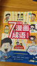 七分钟漫画成语故事书（全8册）彩图注音版小学生一二三年级成语接龙漫画书课外阅读书籍爆笑成语故事儿童文学趣味大语文课外读物老师推荐成语故事接龙游戏 实拍图