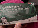 【原研进口】仙特明 盐酸西替利嗪片10mg*10片/盒 西替利嗪片京东自营鼻炎药治过敏性鼻炎鼻窦炎鼻子痒流鼻涕鼻塞喷嚏结膜炎荨麻疹瘙痒性皮肤病过敏粉尘螨滴剂 实拍图