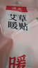 暖火  暖宝宝暖贴【艾草增强暖贴60片】发热暖身贴大姨妈神器冬季热帖 实拍图