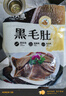 潮夫道冷藏黑毛肚250g 川渝火锅食材麻辣烫毛肚牛肚牛百叶生鲜 实拍图