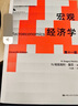 宏观经济学（第十一版）（经济科学译丛） 实拍图