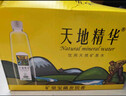天地精华 饮用水天然矿泉水550ml*20瓶 整箱 实拍图