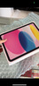 Apple/苹果【国家补贴】iPad 11英寸 A16芯片2025年款 平板电脑 (128GB WLAN版/学习办公娱乐)粉色 实拍图