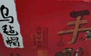 乌毡帽 手酿工坊 半干型 安吉黄酒 480ml*6瓶 整箱装 实拍图