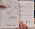【包邮】神奇的数学：牛津教授给青少年的讲座 图灵出品 实拍图