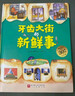 苗苗同款套装 当当 德国精选科学图画书系列全4册 肚子里有个火车站+牙齿大街的新鲜事+皮肤国的大麻烦+大脑里的快递站 大开本新版 30周年升级版大礼盒装 经典绘本 入选小学推荐阅读书目 德国精选科学图 实拍图