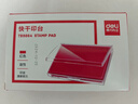 得力（deli）【超级爆款】得力（deli）内盘面116*66mm透明外壳方形快干印台印泥 财务优选 办公用品 红色 实拍图