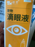 芸灵宠物滴眼液泪痕眼屎发红眼药水耳螨滴耳液消炎止痒清洁护理 实拍图