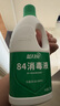 蓝月亮 84消毒液1.2kg*4瓶 地板玩具家居衣物消毒水杀菌率99.999% 实拍图