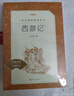 西游记吴承恩 语文阅读推荐丛书 七年级上初一初中必读教材快乐读书吧五年级下必读中小学生阅读指导目录初中学生课外阅读暑期阅读人民文学出版社 实拍图