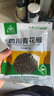 川珍青花椒52g 四川一级 特麻干花椒藤椒麻椒 火锅原料调料佐香辛料 实拍图