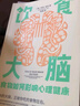 饮食大脑：食物如何影响心理健康（《谷物大脑》《吃出自愈力》《吃土》作者推荐）中信出版社 实拍图