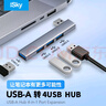 iskyUSB分线器右侧贴合款扩展坞usb转usb3.0转换器笔记本电脑拓展坞四合一HUB集线器 实拍图