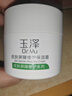 玉泽（Dr.Yu）皮肤屏障修护保湿霜50g（舒缓面霜补水保湿 敏感肌） 实拍图