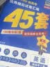 金考卷45套【新高考+20省专版任选】天星教育2027高考金考卷高考45套高三冲刺模拟试卷汇编数学英语语文物理化学生物必刷卷高考真题模拟卷 湖北省 超超超划算 3本】语文+数学+英语 实拍图