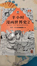 半小时漫画世界史2（四大文明古国，为啥只剩中国？其实是一本严谨的极简世界史！）新老版随机发货 实拍图