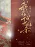 我花开后百花杀1+2（共4册）/锦凰（由孟子义、何与主演影视剧《百花杀》原著）霸气女主vs绿茶太子，看茶艺精绝的绿茶太子如何花式追妻！ 实拍图
