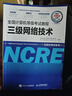 未来教育2026年3月全国计算机等级考试三级网络技术上机考试题库模拟考场真题试卷习题视频教程教材 上机+教程2册 实拍图