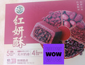 徐福记五红酥即食早餐包馅酥枸杞红枣养颜补气血盒装150g 实拍图