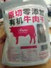 旭一健坤有机牛肉干香辣味228g内蒙古特产风干手撕肉脯孕妇儿童零食国庆 实拍图