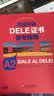 西班牙语DELE证书备考指南（A2） 实拍图