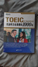 新东方 托业全真模拟1000题：听力+阅读 套装共2册   实拍图
