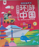 孩悦星空打开地图环游中国点读发声有声书儿童早教益智玩具六一儿童节礼物 实拍图