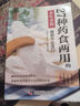 京东特价多本优惠】国医绝学百日通 家庭健康养生书 百病食疗大全书中医养生大全食谱彩色图解版调理四季家庭营养健康健饮食养生中医家庭常备食谱食疗食补图书籍 糖尿病食疗与按摩 实拍图