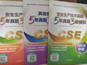 备考2026年 中级注册安全工程师教材应急管理出版社官方教材  注安师教材 优路教育网课视频题库建筑施工其他化工金属煤矿安全 【安全技术基础】教材+真题+视频/题库 实拍图