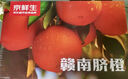 京鲜生 江西赣南脐橙 净重10斤 钻石果 单果约230g 生鲜橙子水果礼盒 实拍图