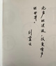 【专享刘震云印签现货】 一句顶一万句   茅盾文学奖获得者刘震云作品  一日三秋 一地鸡毛书香节 阅读狂欢节 文学小说 一句顶一万句正版书 实拍图