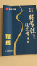 华夏万卷行楷符号法连笔字速成 初中生高中生专用练字本控笔训练字帖成人行楷钢笔字帖硬笔书法临摹描红字帖 实拍图
