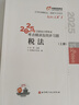 【新书上市】东奥2025年注册会计师考试教材辅导书刷题题库考点精讲及同步习题注会CPA会计审计财管经济法税法战略轻松过关1 税法 实拍图