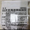 冰天凍地 日本原装进口山大纳豆北海道即食拉丝纳豆 4盒*40g（尝鲜装） 实拍图