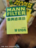 曼牌（MANNFILTER）W610/6机油滤芯格适用思域缤智思铂睿XRV/CRV雅阁飞度凌派冠道 实拍图