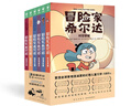 冒险家希尔达1+2辑套装全6册 蓝发女孩幻想儿童文学小说奇幻冒险题材故事小学生一二三四五六年级四五六年级寒 课外阅读 实拍图