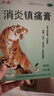5盒装 [力虎] 消炎镇痛膏 6.5cm*10cm*6片/袋*2袋/盒 消炎镇痛 用于神经痛 风湿痛 肩痛扭伤 关节痛 肌肉疼痛 实拍图